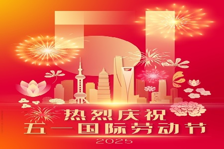 2025五一海报3.jpg